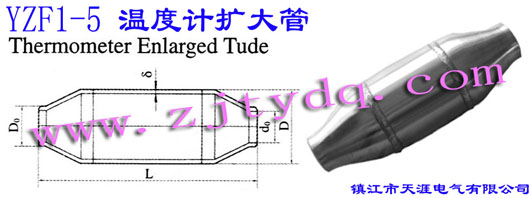 YZF1-5 溫度計擴大管YZF1-5 Thermometer Enlarged Tude